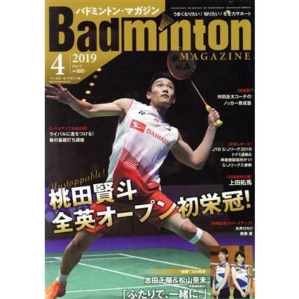 Ｂａｄｍｉｎｔｏｎ　ＭＡＧＡＺＩＮＥ(２０１９年４月号) 月刊誌／ベースボールマガジン