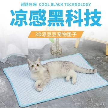 [24時熱賣]夏季寵物涼墊貓咪狗狗家用冰墊多功能防暑不粘毛可水洗 PD58
