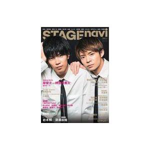 中古芸能雑誌 付録付)STAGE navi vol.50