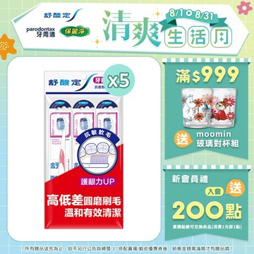 【舒酸定】牙齦護理牙刷-抗敏軟毛 3入/15入 (顏色隨機出貨)