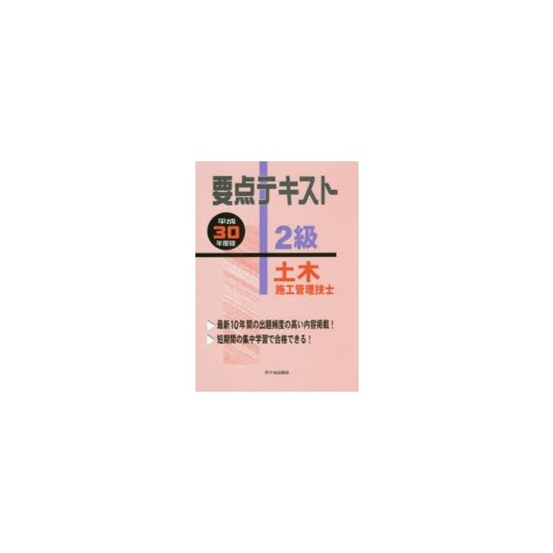 書籍] 要点テキスト1級土木施工管理技士 平成26年度版 市ケ谷出版社 NEOBK-1580839