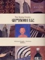 豪門保姆日記[二手書_普通]