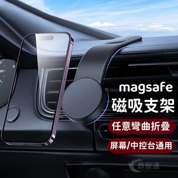 1080°旋轉折疊 Magsafe車載支架 金屬支架 車載支架 車用手機支架 汽車手機架 可彎折 汽車用品 儀錶台支架