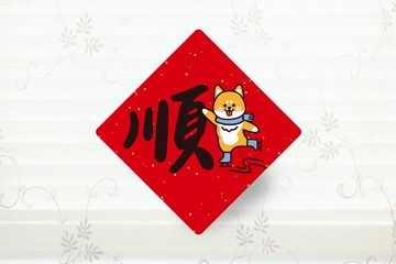 順  春聯小貼紙 3cm