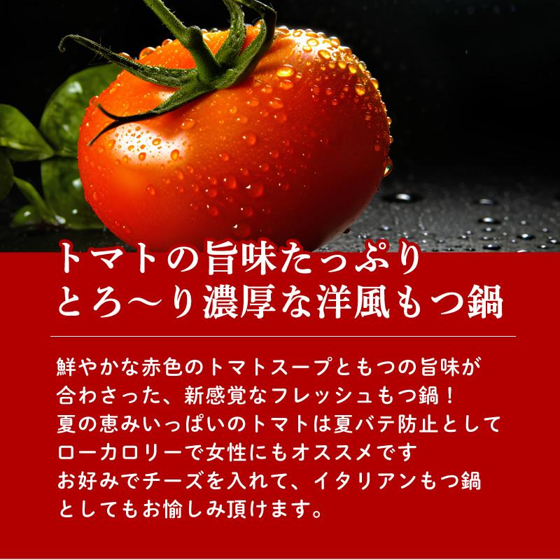 新発売 牛もつ鍋1人前（トマト味）300g×3パック　もつ鍋 お一人様用 x 3食分 牛もつ 60g入り