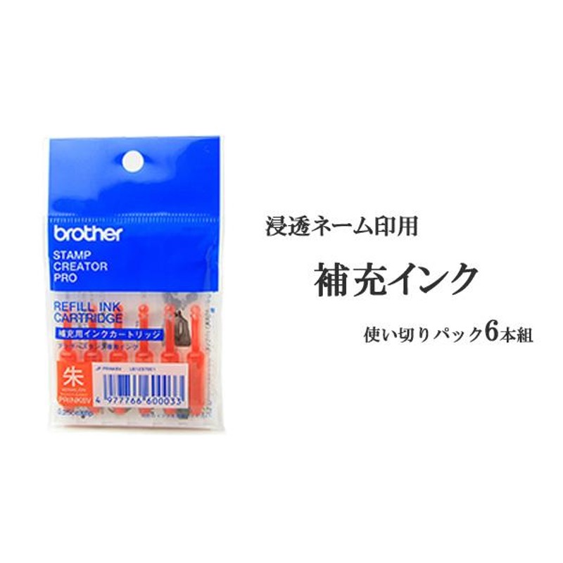 ご印鑑用サプライ-ブラザー補充インク・黒色（20cc） - 印鑑、印章