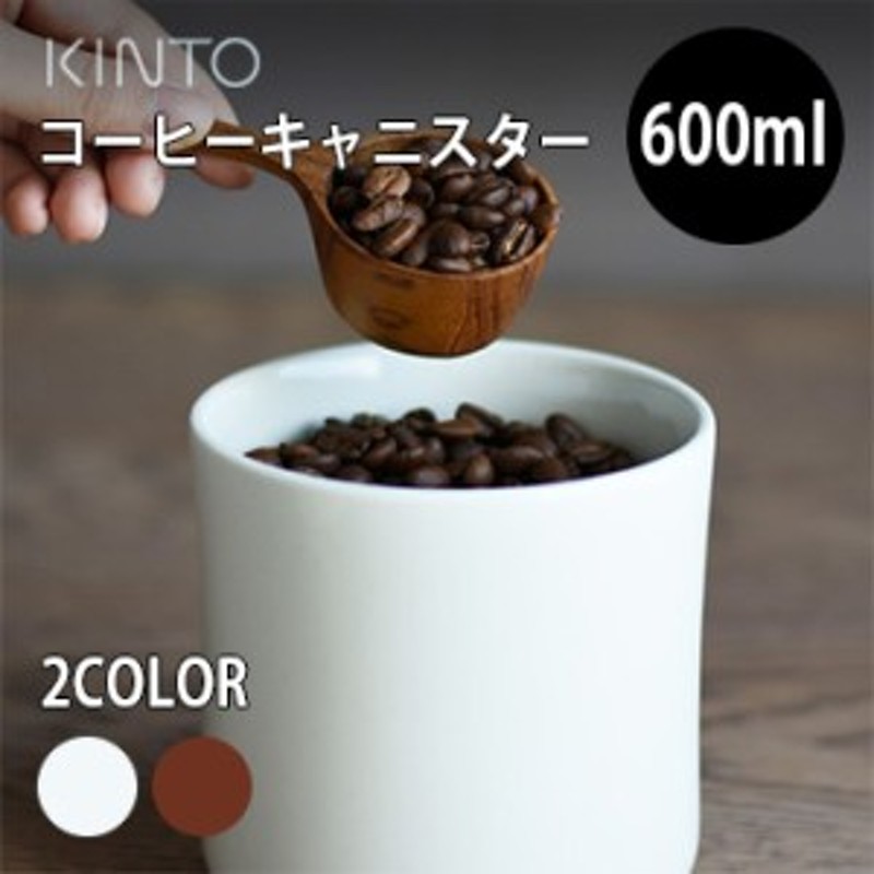 Kinto キントー Scs コーヒーキャニスター 600ml キャニスター おしゃれ コーヒー豆 保存容器 コーヒー 珈琲キャニスター F 即納 通販 Lineポイント最大1 0 Get Lineショッピング