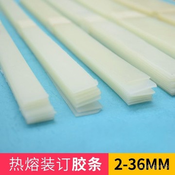 ✨桃園有貨✨2-24mm熱熔裝訂膠條熱熔膠片膠裝機書本封套閤衕辦公裝訂條熱熔膠 MFHF