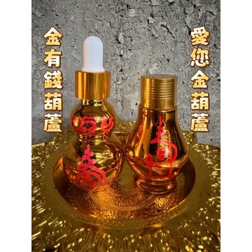 🇹🇭泰國聖物💰金有錢 葫蘆靈油+➕💞 情降 金愛您葫蘆 ✨阿贊羽 超強聚財開運油🔥旺偏財正財轉運神器／財神加持金光葫蘆