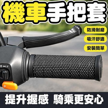 🌻隔日到貨🌻矽膠機車握把套 防滑減震握把套 機車握把套 抽拉式矽膠車把套 電動車車把套 耐磨硅膠把套 握把套999