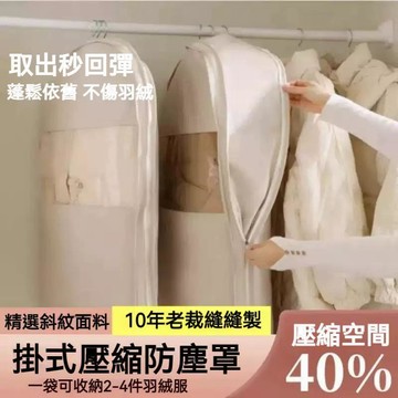 高雄出貨🔥可掛式衣物壓縮袋 羽絨服壓縮防塵袋 衣服防塵罩 掛式家用衣櫃 懸掛壓縮袋 衣物防塵袋 衣物大衣透明西裝掛衣袋