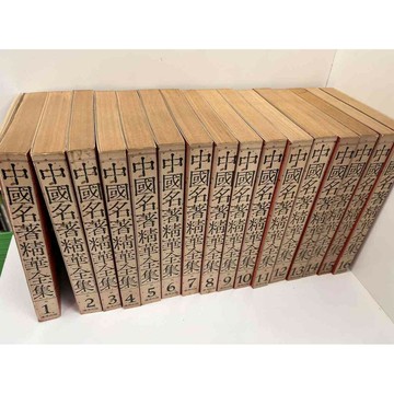 【雷根360免運】【送贈品】中國名著精華全集 1-33冊#無釘章 #八成新【P-FU1083】