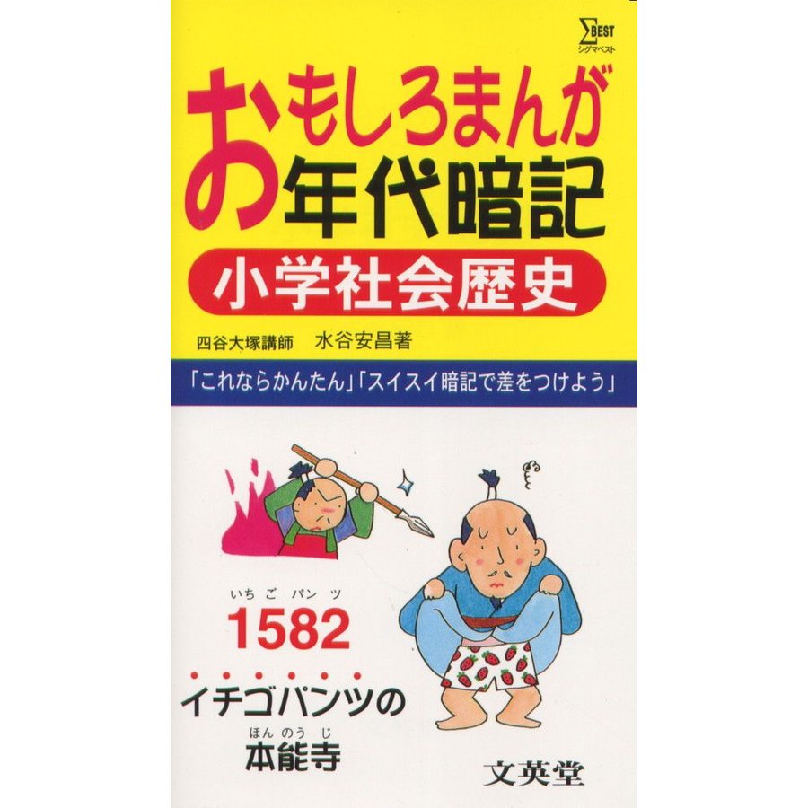 おもしろまんが年代暗記 小学社会歴史