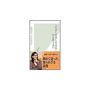 だましだまし生きる のも悪くない