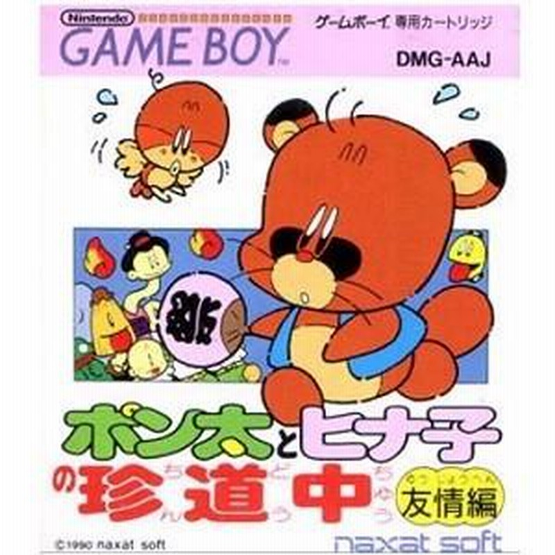 新品】【GB】ポン太とヒナ子の珍道中 友情編[お取寄せ品] | LINE 