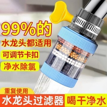 🔥爆款現貨🔥 水龍頭過濾器 可旋轉過濾器 可拆洗凈水過濾器 防濺花灑通用過濾器 噴頭過濾器 過濾器 活性炭 除氯0715
