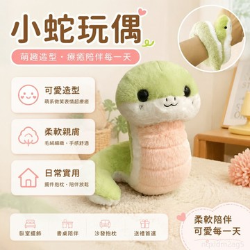 小蛇玩偶 蛇年玩偶 扭扭蛇玩偶 仿真蛇抱枕 可愛擺件 蛇娃娃 創意禮物 毛絨玩具 饒手蛇 兒 擺飾 toy 可愛娃娃