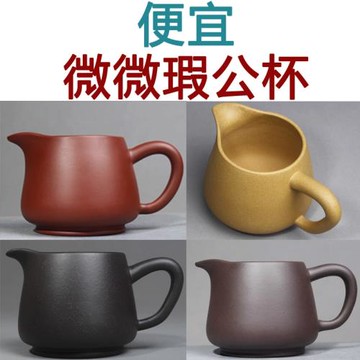 【微瑕】宜興紫砂公道杯原礦大紅袍紫泥黃金段泥功夫茶具配件分茶