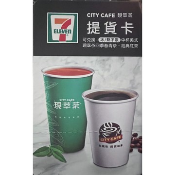 票卷類 無法刷卡  7-11 City Cafe咖啡兌換券