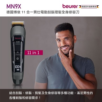 【beurer 德國博依】11合一男仕電動刮鬍理髮全身修容刀 MN9X/MN 9X 限定版-晨曦莓紅 三年保固