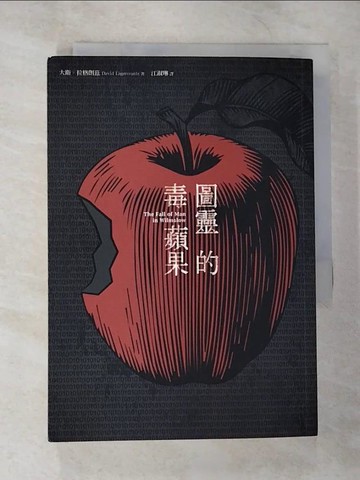 【書寶二手書T9／翻譯小說_B2V】圖靈的毒蘋果_大衛．拉格朗茲