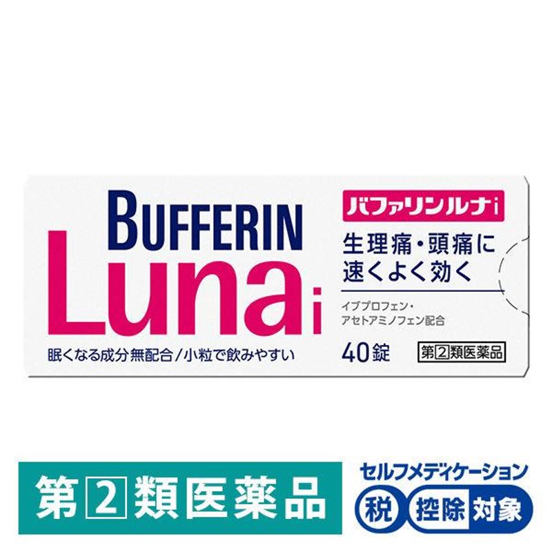 バファリンルナi 20錠 ライオン★控除★ 生理痛　頭痛　熱 限定