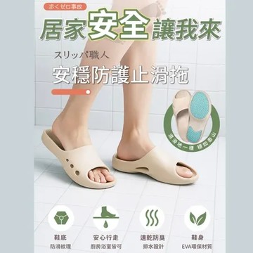 (e鞋院)伴佳家安穩防護止滑拖