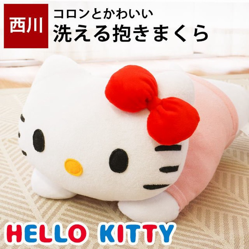 ハローキティ 抱き枕 ぬいぐるみ 約42 22cm 東京西川 洗える抱きまくら 子供用 クッション 通販 Lineポイント最大0 5 Get Lineショッピング