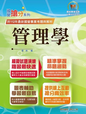 【電子書】管理學