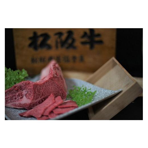 ふるさと納税 三重県 津市 松阪牛焼肉　≪700ｇ（約3〜4人前）≫