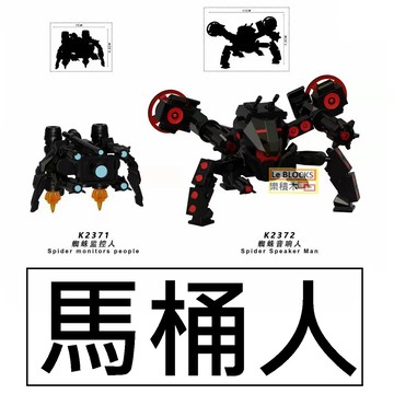 2968樂積木【現貨與預購】第三方 馬桶人A~Z21 電視人 攝像人 KDL838 KDL826 監控人 飛行監控人 積