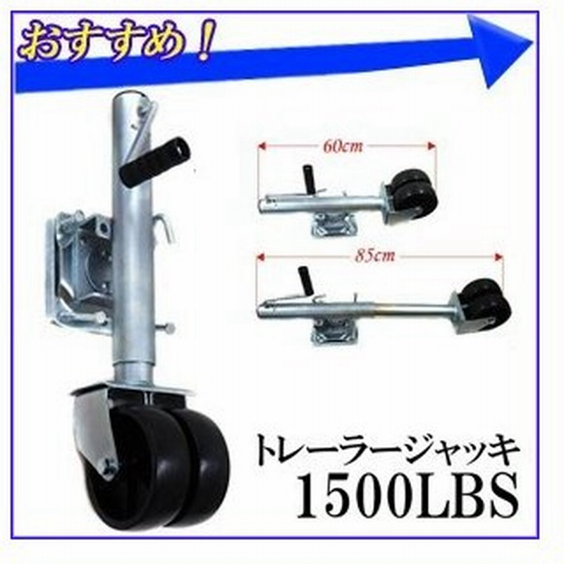 ダブルタイヤ トレーラージャッキ ホイール 荷重1500LBS 680kg ボート ジェット トレーラー キャンピング 軽トレーラー タイヤ 通販  LINEポイント最大0.5%GET | LINEショッピング