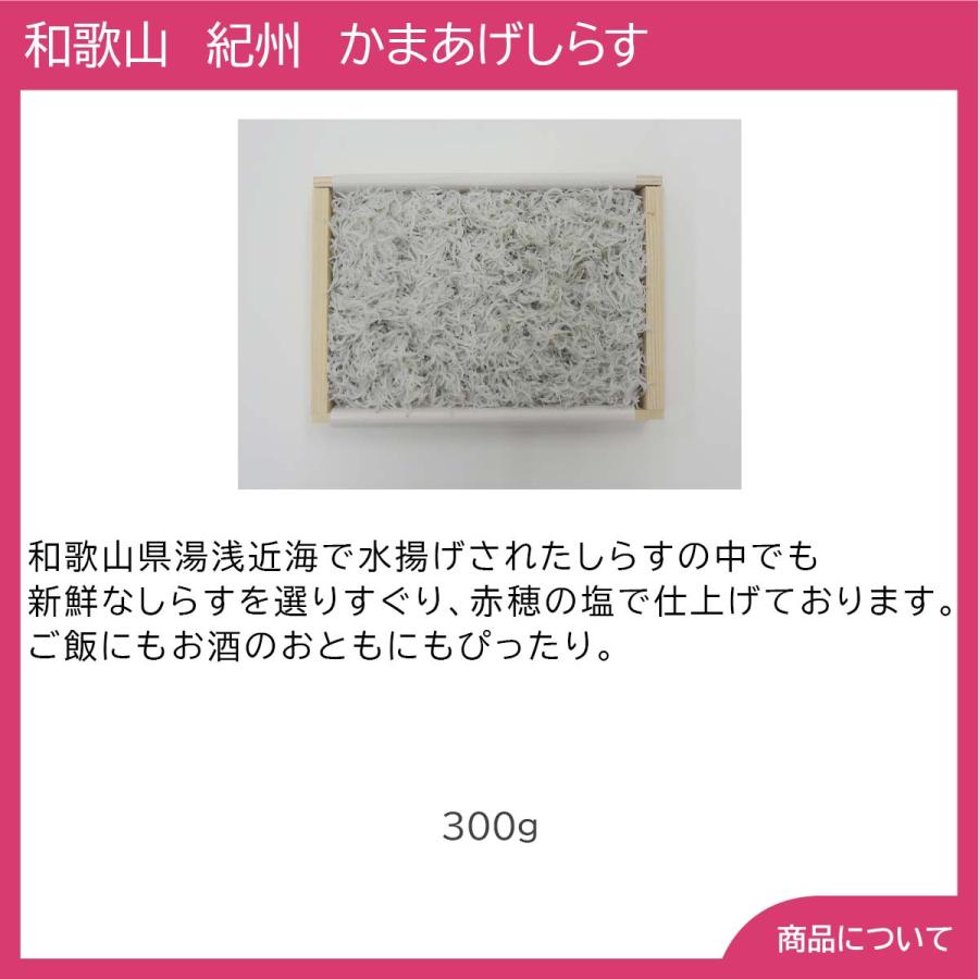 和歌山 紀州 かまあげしらす プレゼント ギフト 内祝 御祝 贈答用 送料無料 お歳暮 御歳暮 お中元 御中元