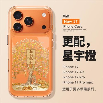 適用蘋果17promax手機殼新款iphone17招財樹17pro高級感air全包16防摔15pro透明14硅膠13小眾12創意11女款pm