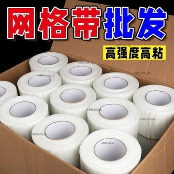 免運 自粘網格帶 耐鹼玻璃纖維防水網格布內牆外牆抗防裂接縫帶嵌縫帶# c886t
