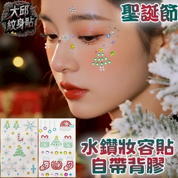 👑大邱紋身👑🇹🇼現貨 買3送1 聖誕節鑽貼爆閃亞克力鑽飾 水鑽貼紙 妝容貼紙 臉上貼紙 可愛貼紙 閃亮寶石 臉貼 臉鑽