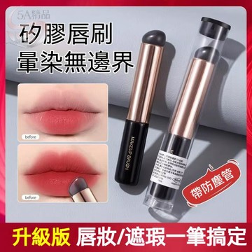 💕彩妝精品✨迷你脣刷 脣刷 硅膠脣刷 指腹遮瑕刷 圓頭刷 口紅暈染刷 脣部暈染化妝刷 多功能化妝刷 遮瑕刷