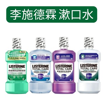 李施德霖 漱口水 全效護理 薄荷 亮白 防蛀 500ml 【金好康】