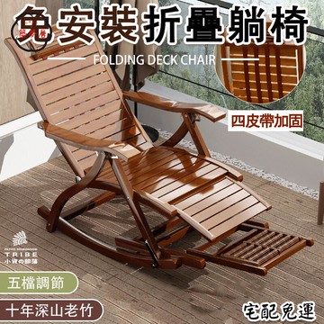 可開發票 免運 【免運+開票 折疊躺椅 福壽款搖椅】附加長厚墊 躺椅 多功能躺椅 摺疊躺椅 休閒椅摺疊椅 竹搖椅 午睡床 折疊椅 工廠現貨直銷 售後保障 6z13