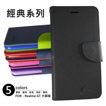 【嚴選外框】 Realme GT 大師版 經典 撞色 雙色 有扣 側掀 掀蓋 防摔 皮套 保護套