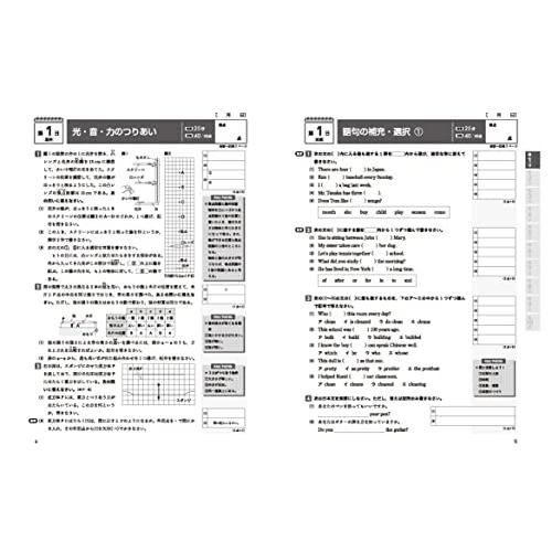 高校入試10日でできる 高校入試5科の予想問題 サクサク合格トレーニング