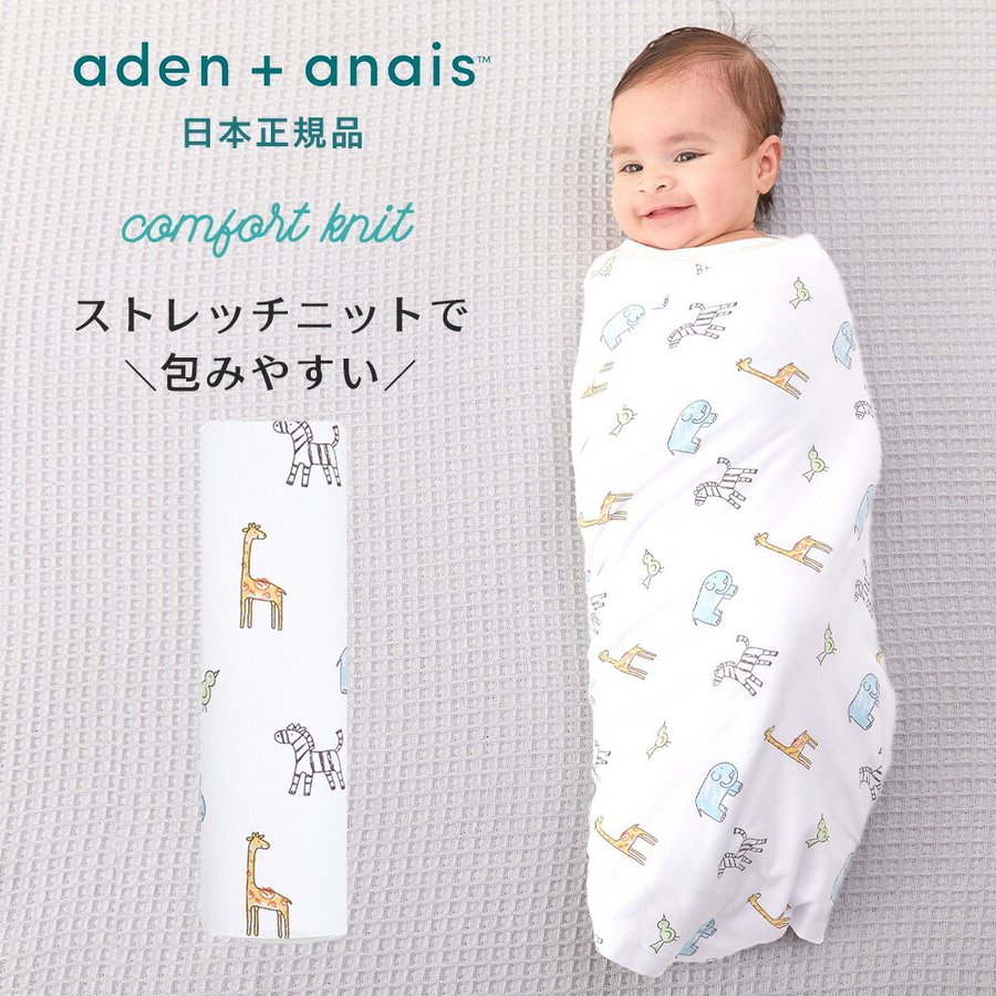 値段が激安 aden+anais おくるみ さる ecousarecycling.com