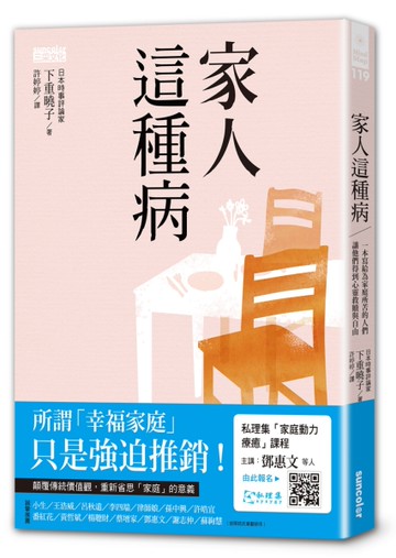 家人這種病[二手書_良好]