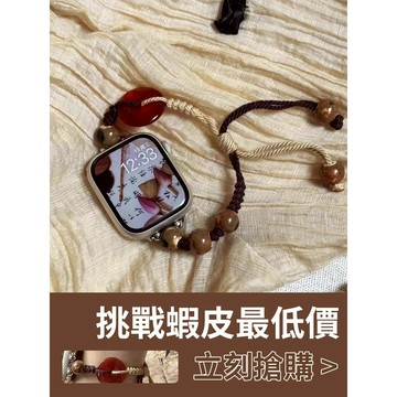 「限量特惠」適用 APPLE WATCH 平安符錶帶 新中式錶帶 S11 S10 SE3 46mm 45mm 女士錶帶