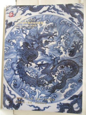 【書寶二手書T4／收藏_O15】東瀛國際2020春季藝術品拍賣會_東瀛集芳/情系東瀛_2020/10/20-21