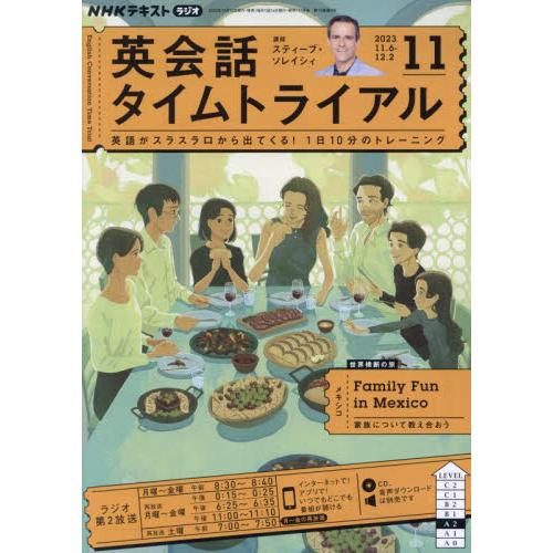 ＮＨＫラジオ英会話タイムトライアル　２０２３年１１月号