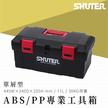 TB-902 專業型工具箱 整理箱 收納箱 零件箱 工廠 工作室