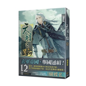 天醒之路(12)苦寒之地