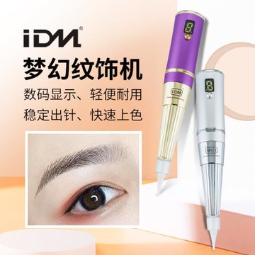 紋眉機器 半永久紋繡一體機 眼線靜音機器小紋身霧眉色料紋繡機