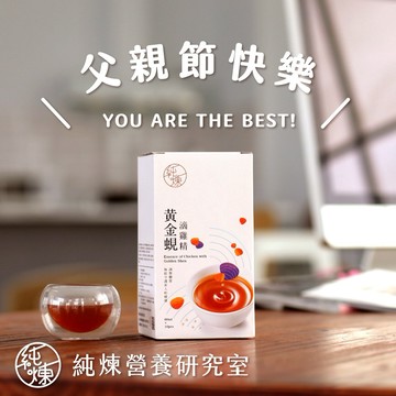 父親節快樂！【純煉】黃金蜆滴雞精60mlx10包